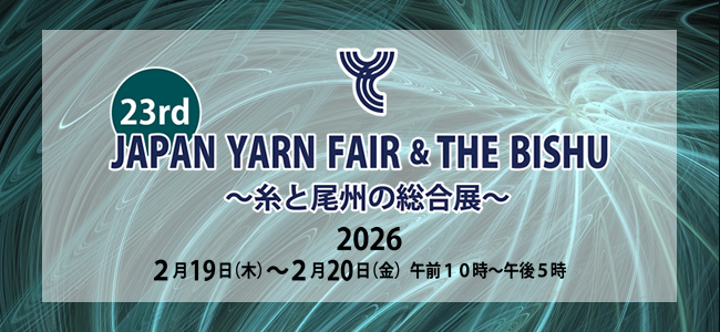 ジャパン・ヤーン・フェア&THE BISHU ~糸と尾州の総合展~